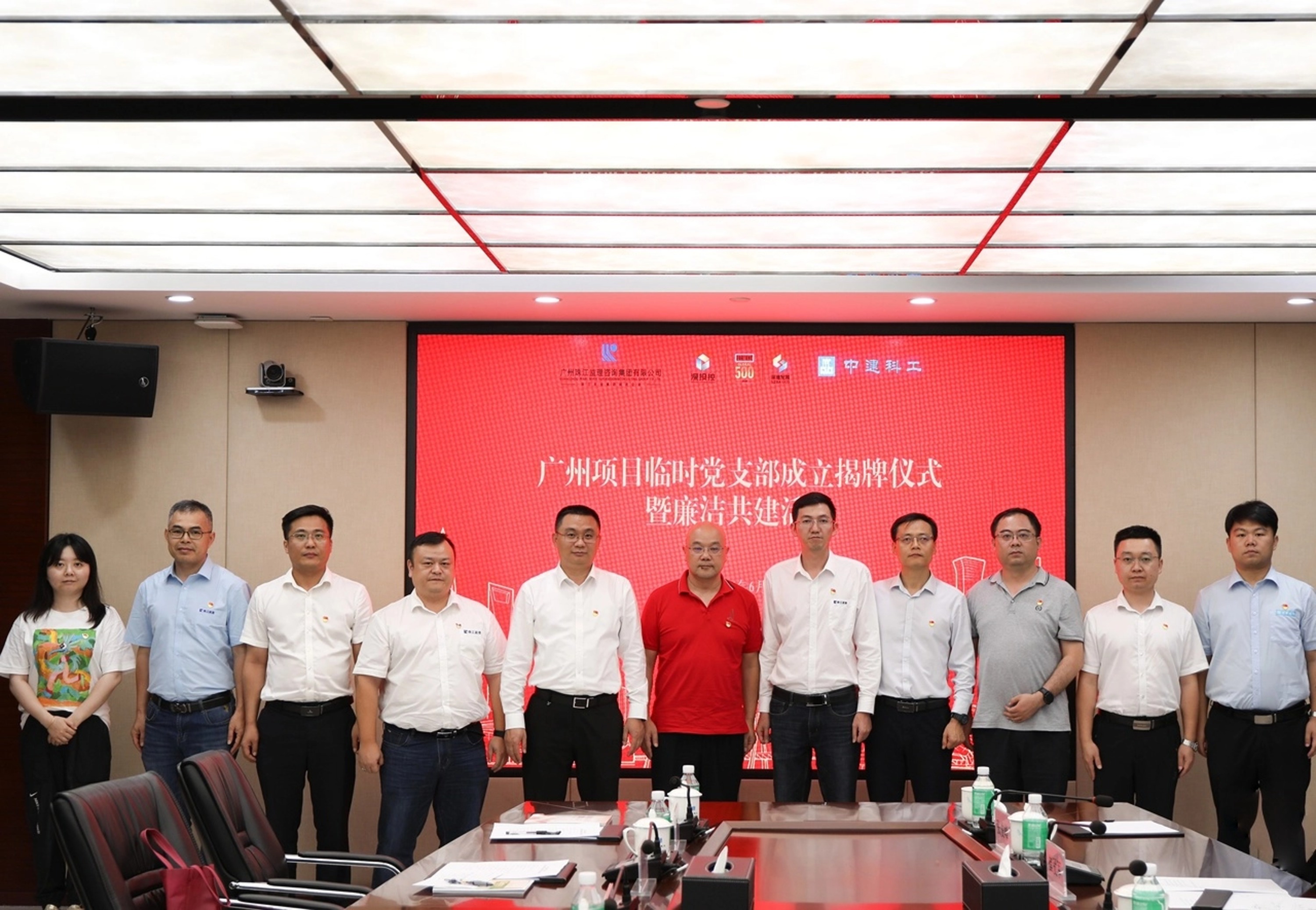 广州项目临时党支部成立揭牌暨廉洁共建活动圆满举行