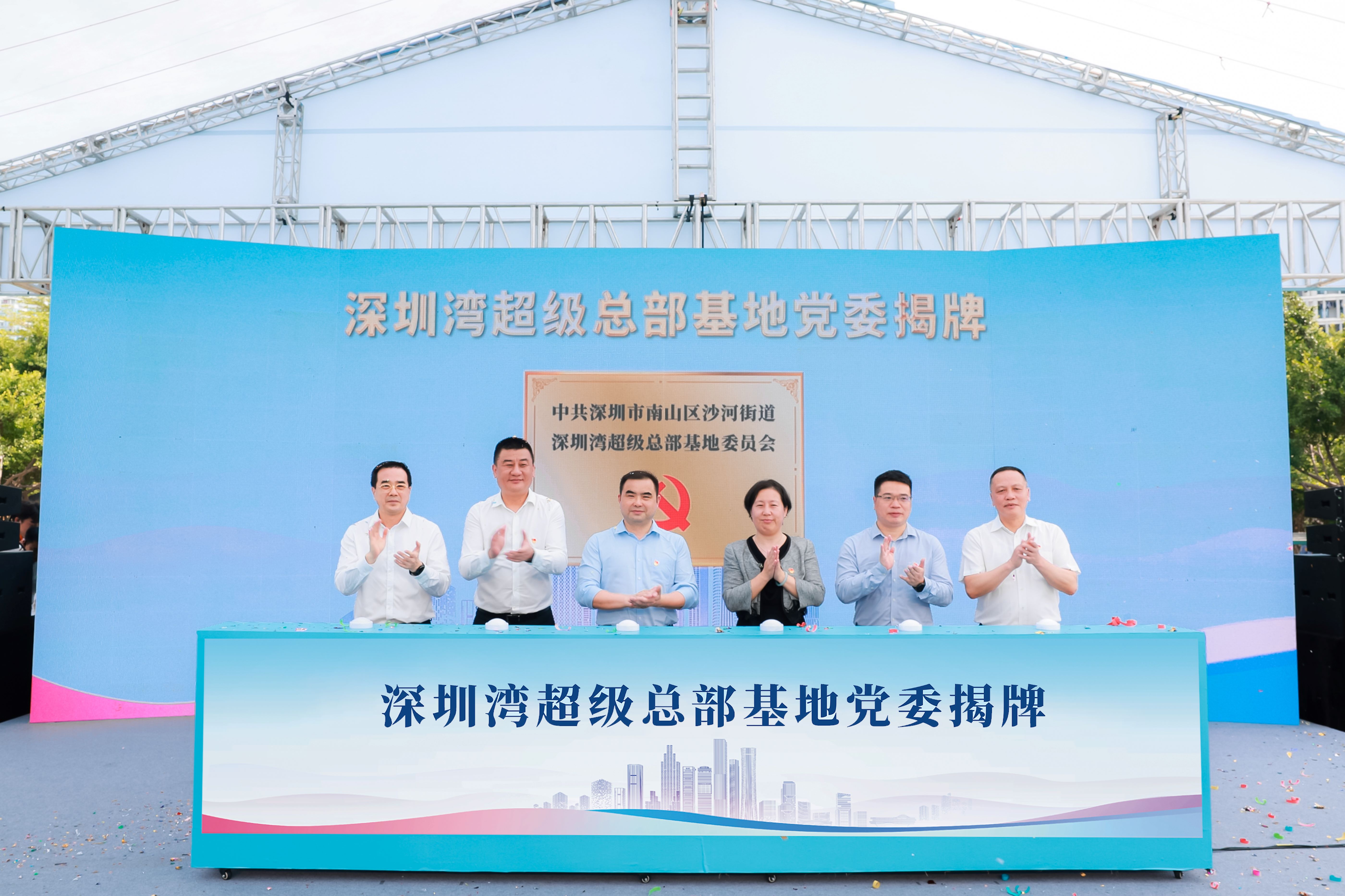 党建引领重大项目建设 | 深超总党委揭牌！