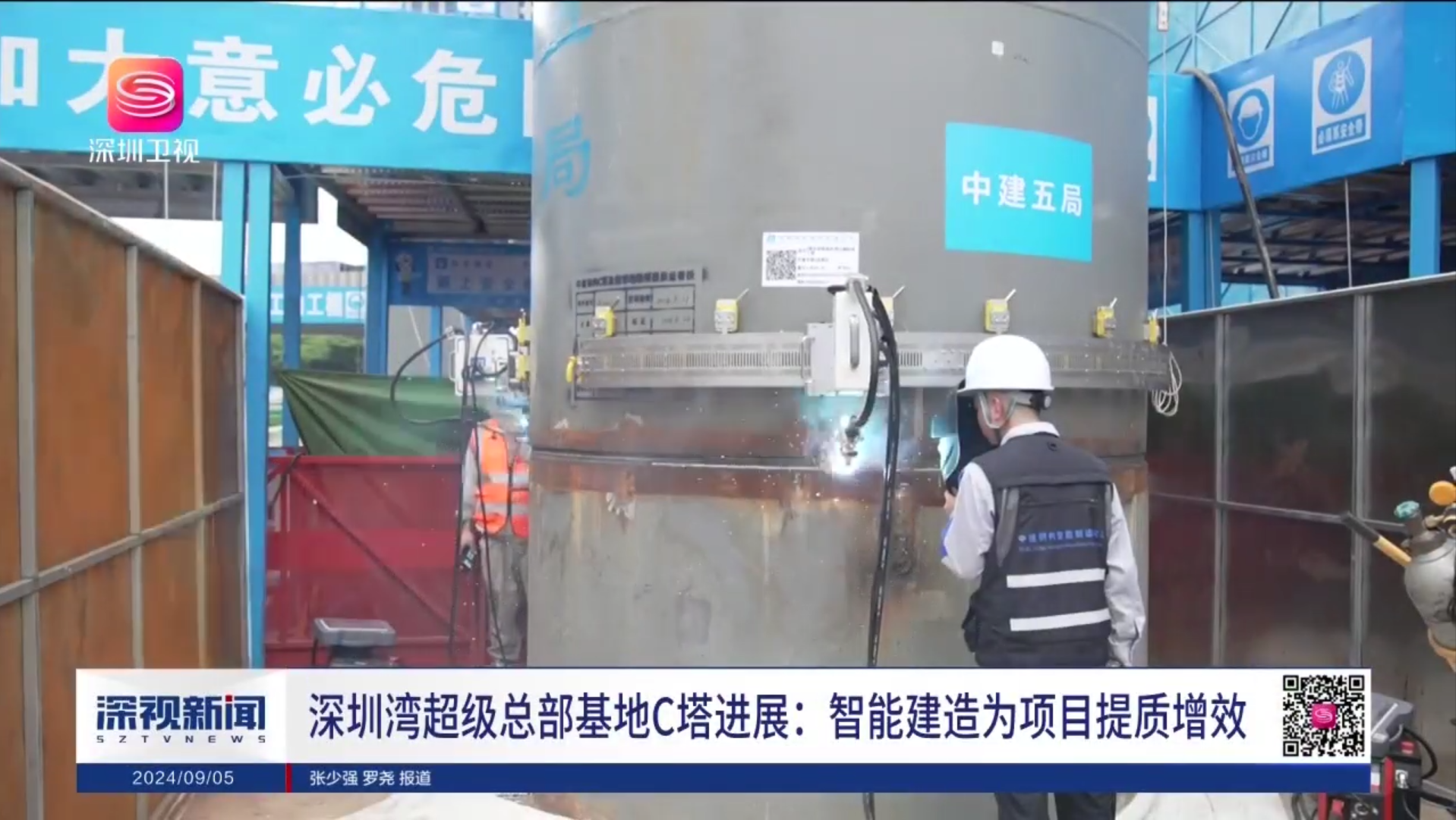 【深视新闻】深圳湾超级总部基地C塔进展：智能建造为项目提质增效