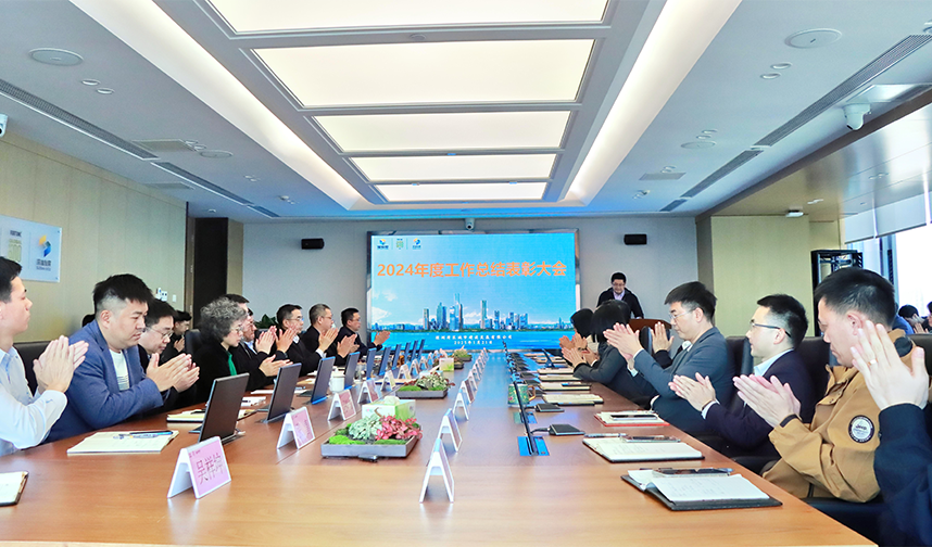 深湾发展公司召开2024年度工作总结表彰大会