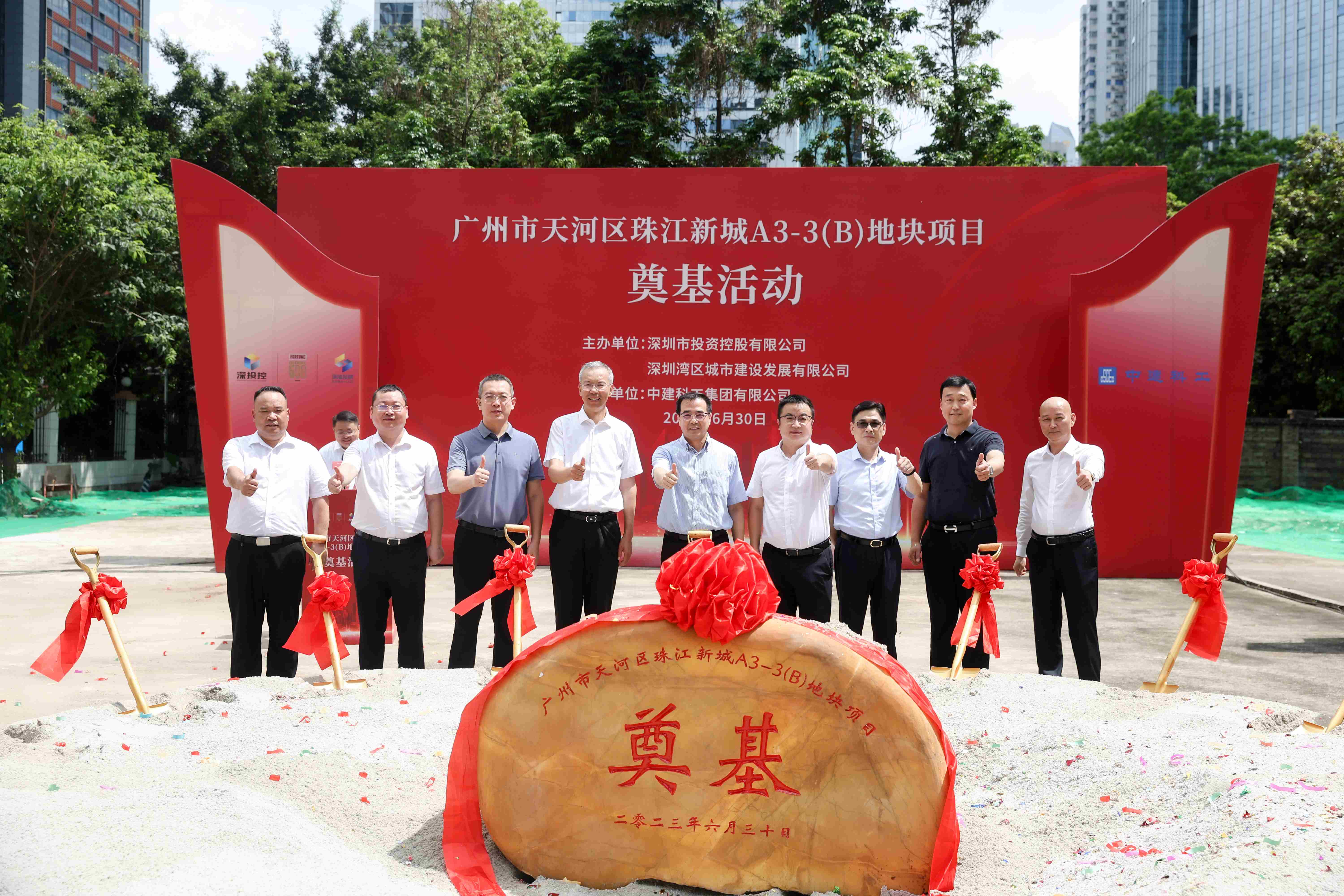 深湾发展广州市天河区珠江新城 A3-3（B）地块项目正式开工奠基！