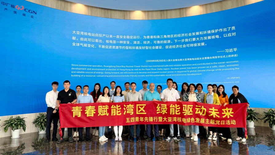 青春赋能湾区 绿能驱动未来——深湾发展联合农行深圳分行开展五四青年先锋行暨绿色发展主题党日活动