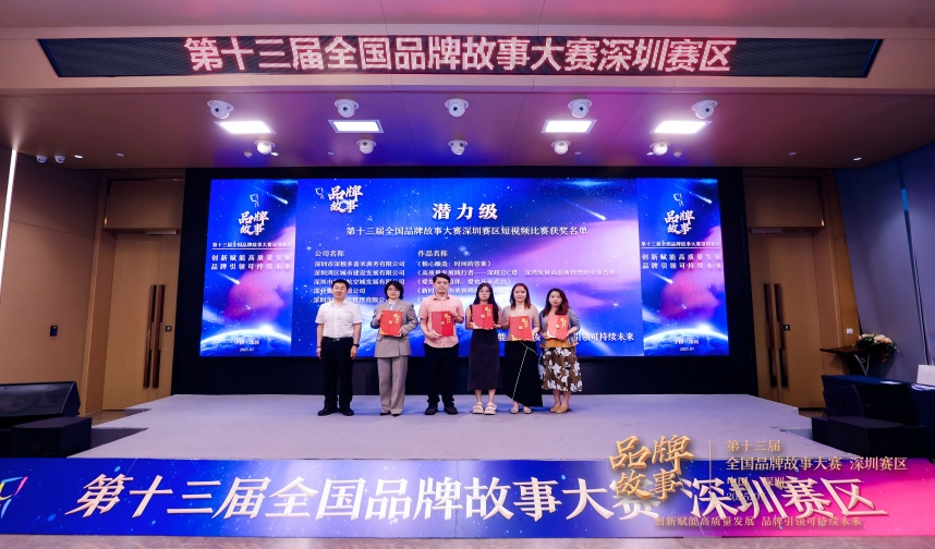 喜报！深湾发展荣获全国品牌故事大赛深圳赛区短视频潜力奖