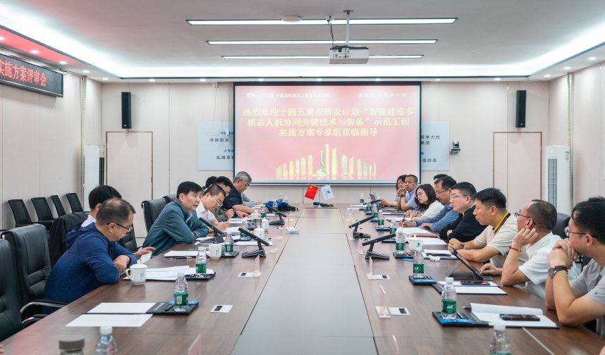 “十四五”国家重点研发计划“智能建造多模态人机协同关键技术与装备”项目C塔示范工程实施方案评审会顺利召开